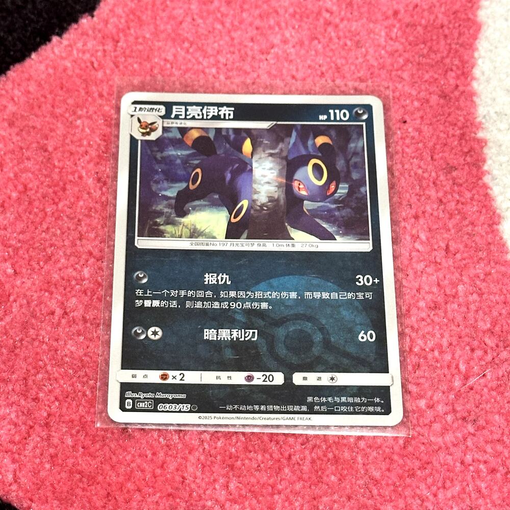 Umbreon Poké Ball #603 – Pokémon Chinese Gem Pack Vol. 2 – As Pictured
